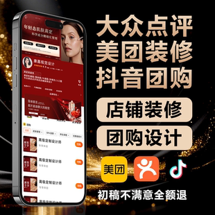 美团店铺装修设计抖音团购大众点评团单设计外卖头图五连图详情