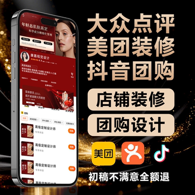 美团店铺装修设计抖音团购大众点评团单设计外卖头图五连图详情