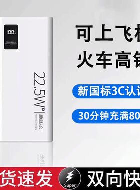可上飞机火车高铁3C认证充电宝适用一加ace5快充20000毫安pro带线