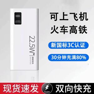 可上飞机火车高铁3C认证充电宝适用华为P40PRO快充20000毫安带线