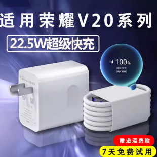 适用华为荣耀V20充电器22.5W瓦超级快充头honor荣耀v20手机数据线5A快充插头充电器线套装 LXP