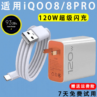 手机闪充线lxp 适用VIVOIQO8充电器头120W瓦超级闪充iqoo8pro快充数据线iqoo8neo充电线插头闪充套装