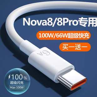 LXP数据线适用于华为Nova8pro数据线快充加长2米充电器Nova8充电线超级快充se插头66w 100w快充type