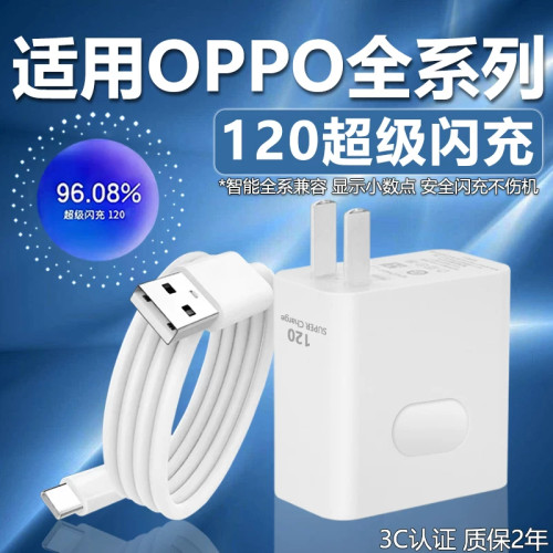 120超级闪充适用OPPOReno12/11/10/9/8 Pr充电器oppoFindX5 6 7闪充头K12 11 A1pro充电头10A闪充type-c线W