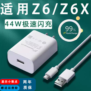 加长6A 适用vivoz6充电器头超级闪充vivoz6x手机快充数据线44W瓦双引擎插头套装 专用Z6充电线正品