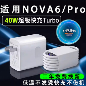 lxp充电头适用华为Nova6充电器40W瓦nova6pro超级快充头nova6se手机数据线5A充电插头快充线