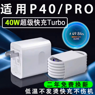 c数据线 lxp冲头适用华为P40充电器40W瓦超级快充头p40pro手机充电器线5A快充插头type