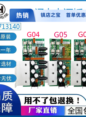 通力/巨人通力电梯电源板KM713140G04/G05/G08/G03/G07/713143H03
