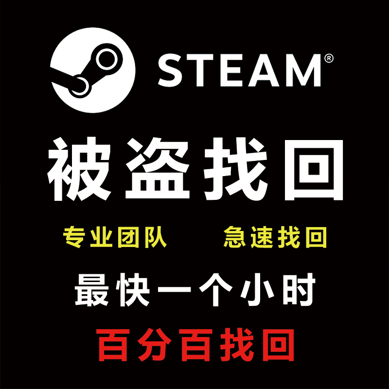 steam被盗找回账户邮箱被改帮修改找回密码移除令牌解除红信锁定