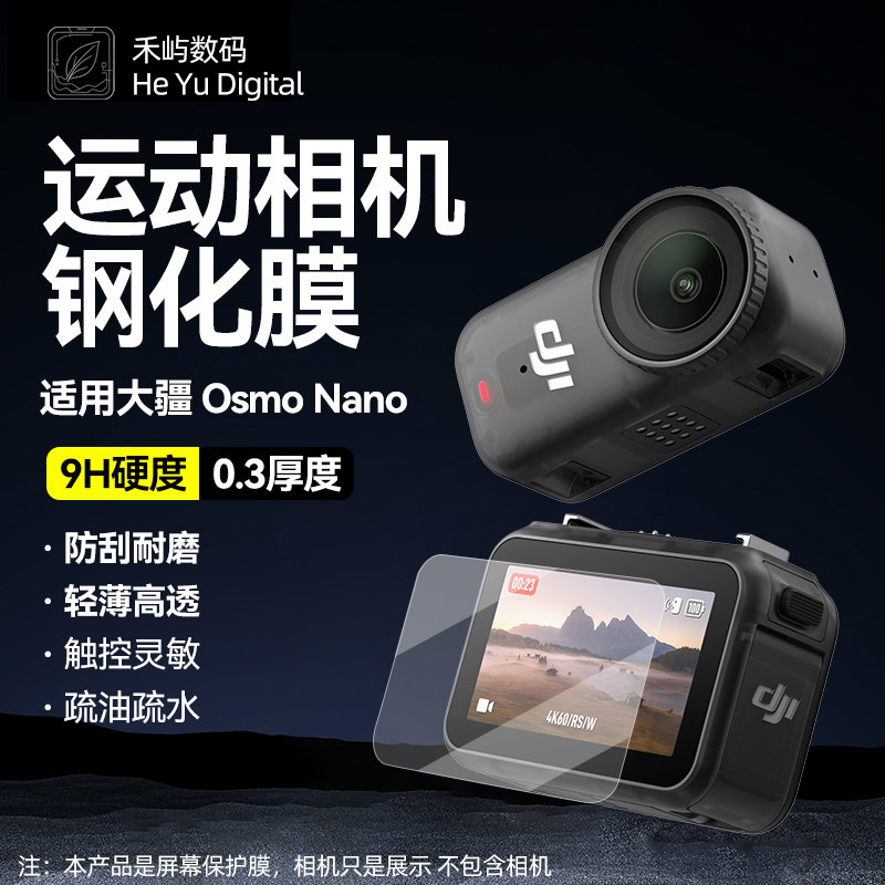 大疆pockect3/4运动相机钢化膜