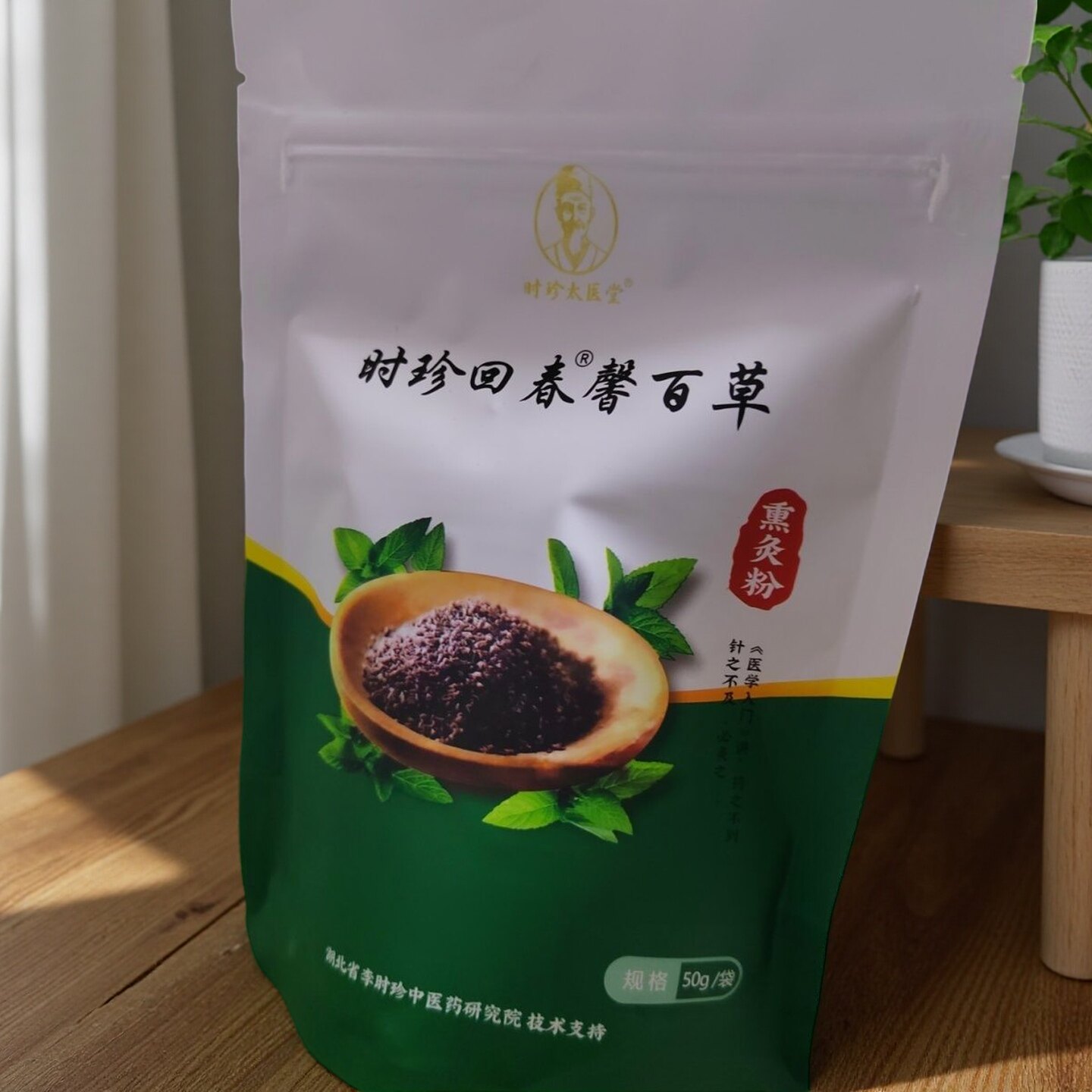 时珍回春馨百草绿色包装50克/袋正品