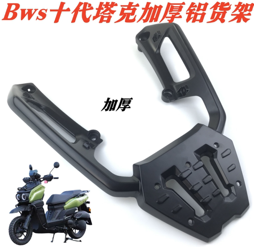 坦克150cc加厚铝后货架