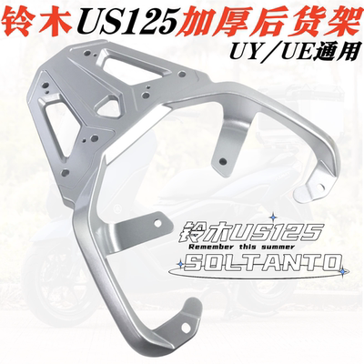 铃木US125加厚后货架复古尾箱架