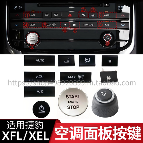 适用于捷豹XFL XEL F-PACE空调面板按键风量大小按钮音量中控按键