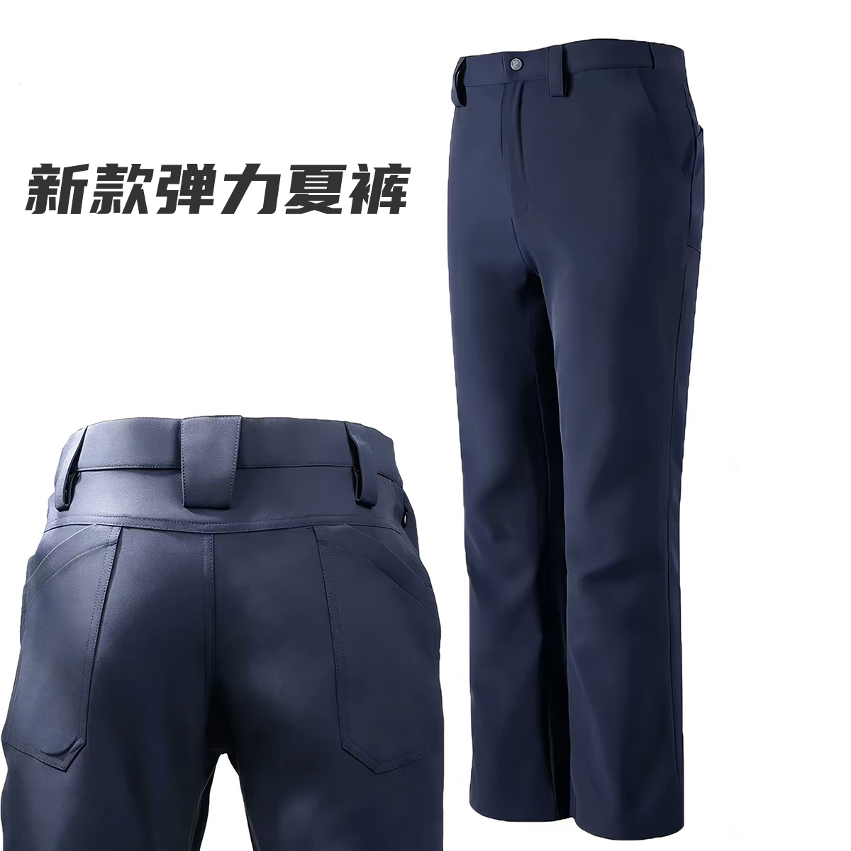 新款勤务夏执单裤高弹力透气速干单位夏季通勤裤保安工装制服裤子