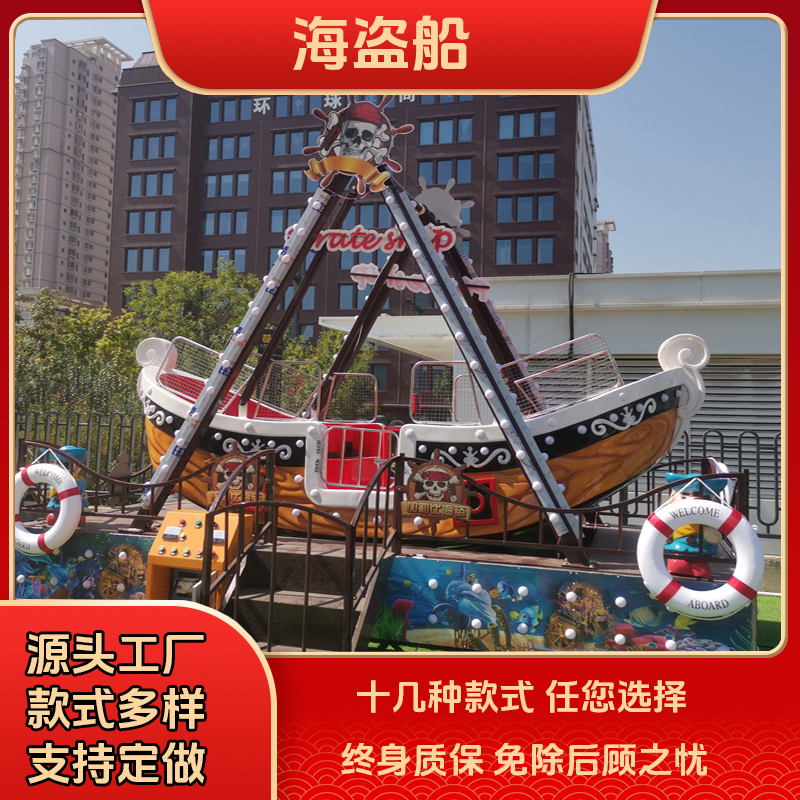 户外迷你海盗船游乐设备广场夜市赶庙会摆摊小型移动海盗船厂家