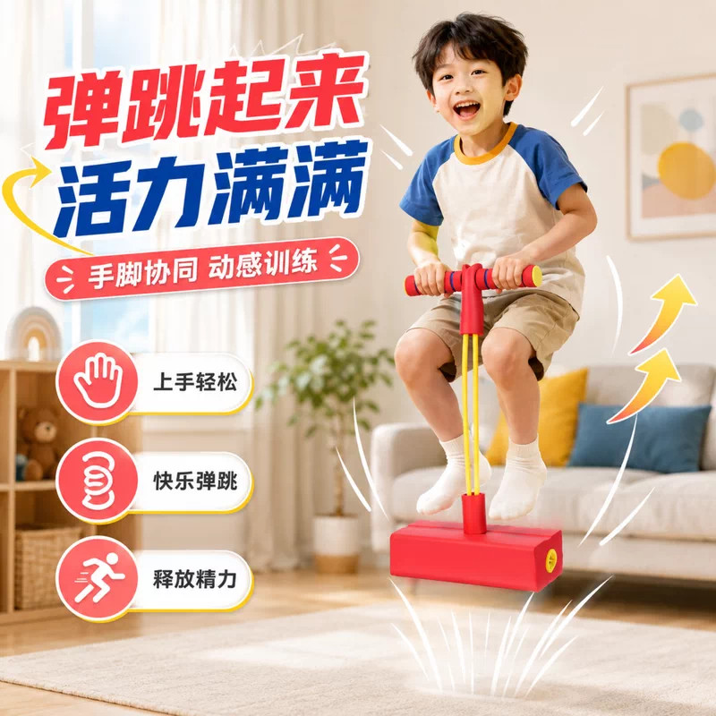 儿童跳跳杆弹跳器蹦蹦弹簧青蛙跳