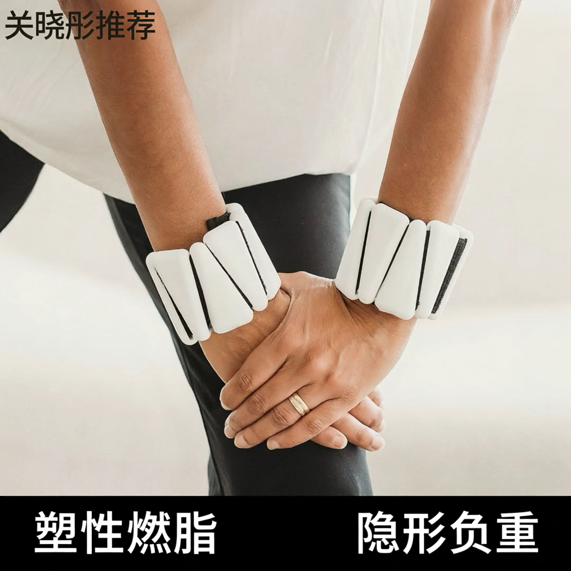 负重手环女手腕负重带脚环运动