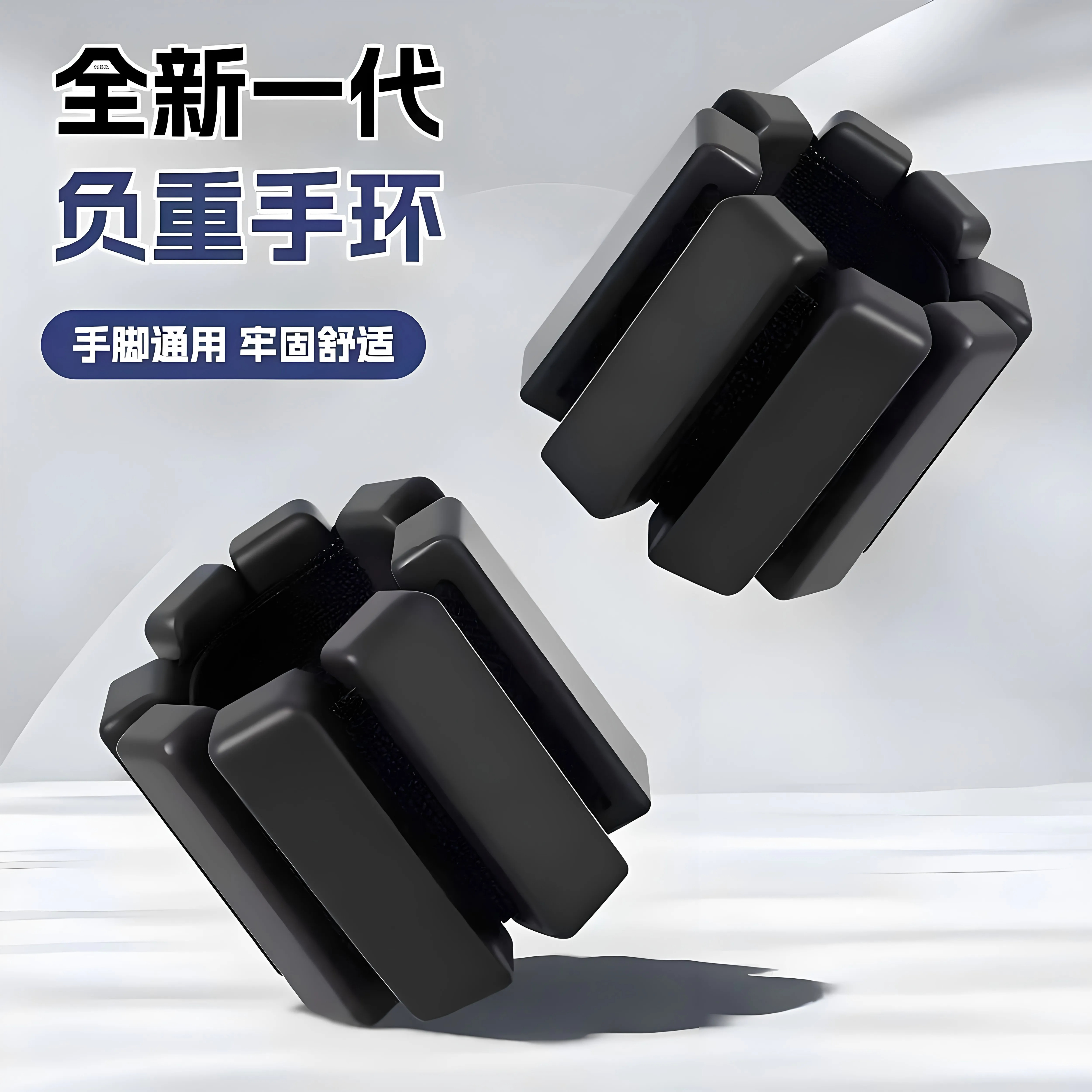 负重手环可拆卸健身训练运动配重