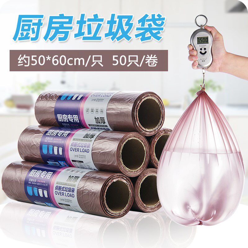 优思居 厨房专用垃圾袋 点断式平口垃圾袋家用大号垃圾桶塑料袋