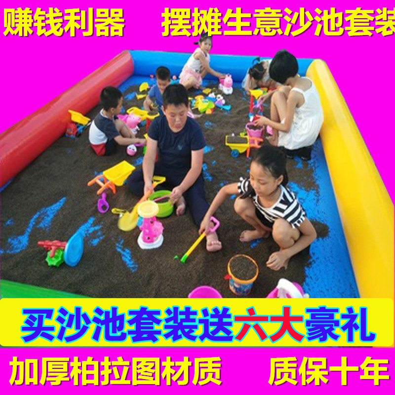 儿童沙池充气沙滩池摆摊广场沙子决明子玩具沙池套装大型生意公园