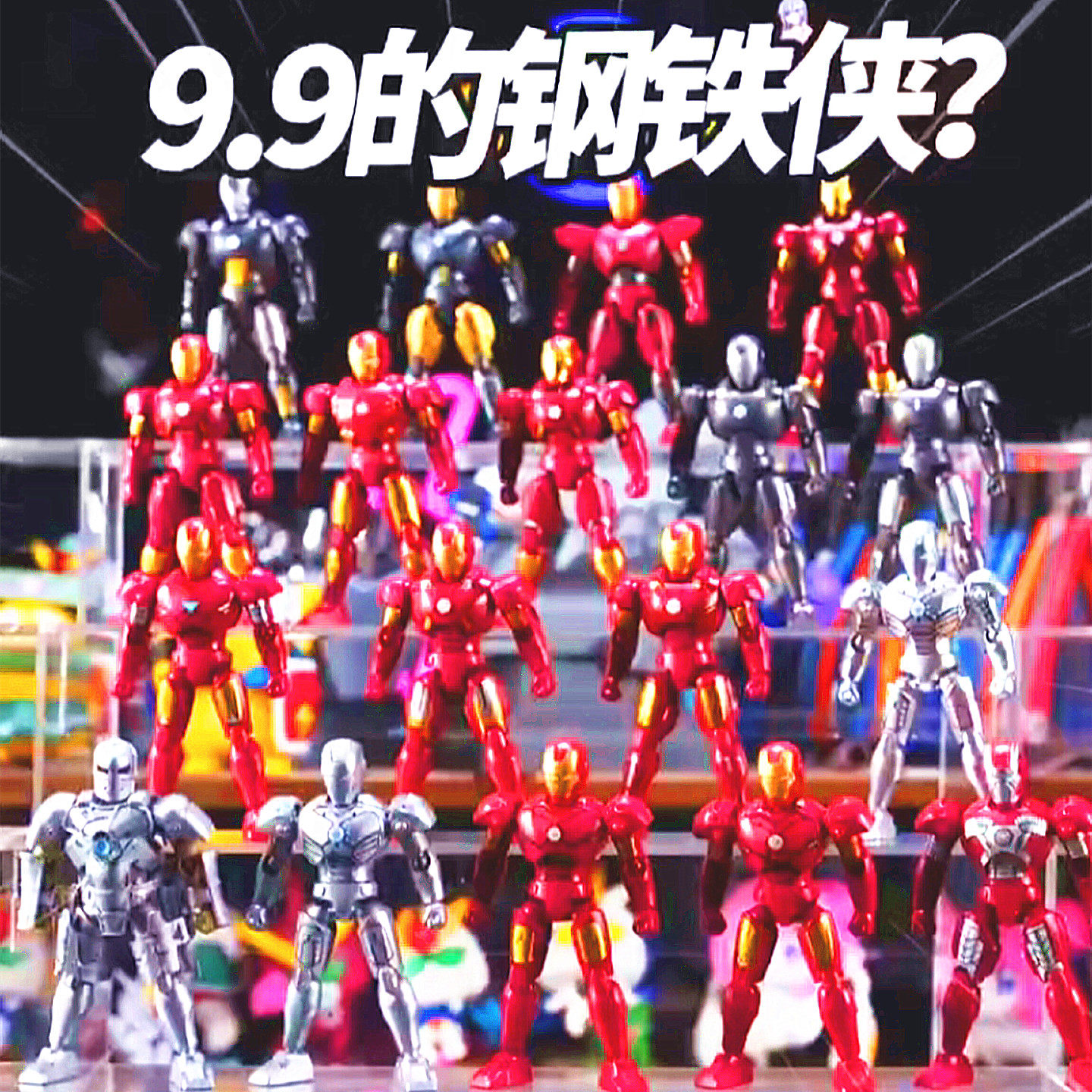 正版漫威钢铁侠MK1-MK16关节可动积木人男孩玩具模型人偶拼装盲盒