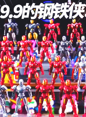 正版漫威钢铁侠MK1-MK16关节可动积木人男孩玩具模型人偶拼装盲盒