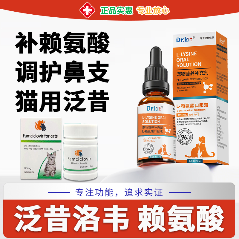 猫用伐泛昔韦洛韦片猫鼻支特效治猫咪专用要疱珍杯状bing毒
