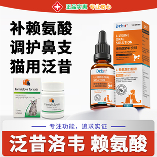 猫用伐泛昔韦洛韦片猫鼻支特效治猫咪专用要疱珍杯状bing毒