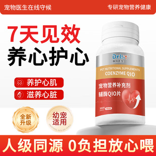小型犬辅酶Q10狗狗猫咪保护心脏心肌肥大健康宠物犬用辅酶Q10猫咪
