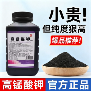 高锰酸钾粉末鱼用鱼缸消毒兽用植物杀菌高纯度颗粒水产养殖乌龟药