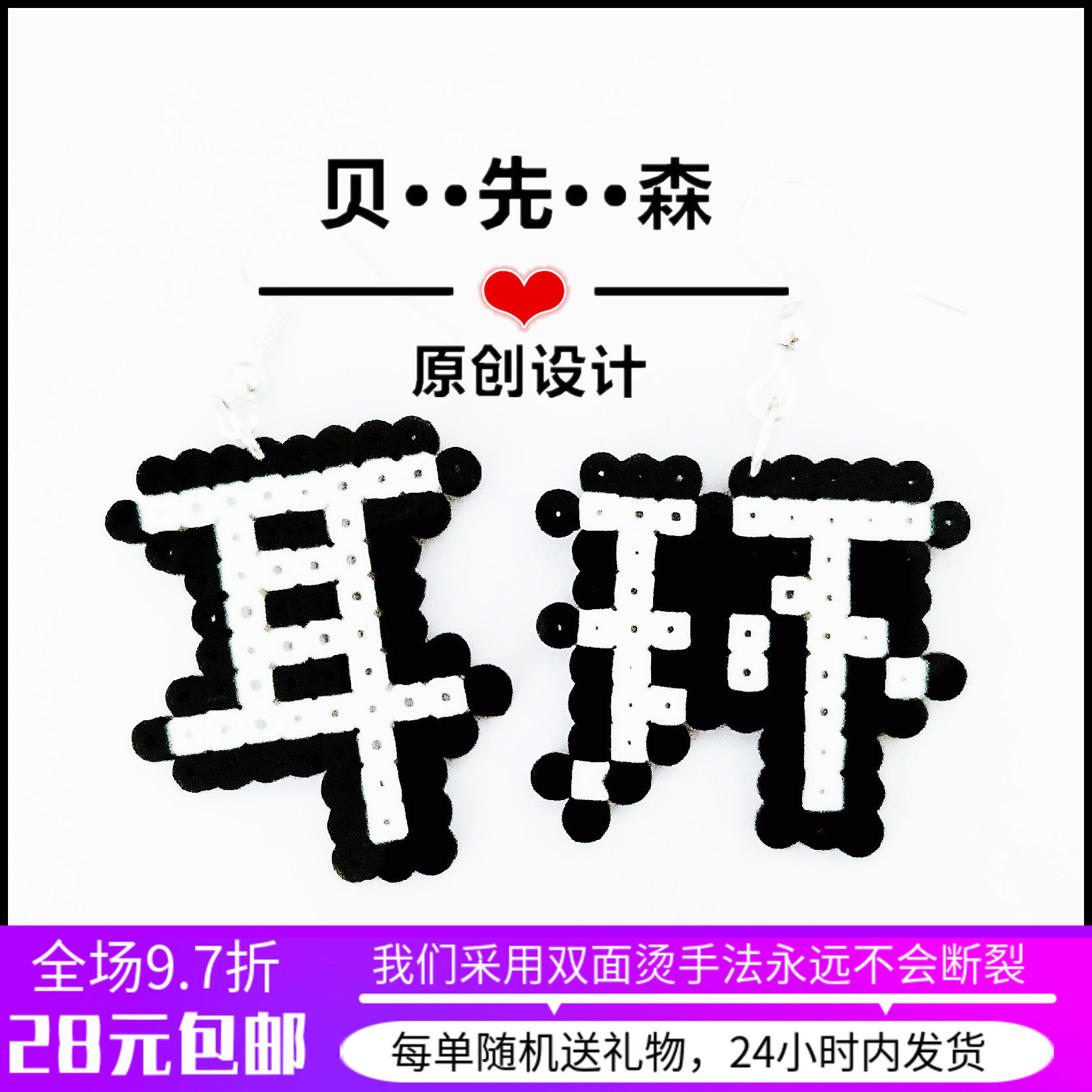 2018新品原创时尚网红原宿订做中文字马赛克像素拼豆耳环耳夹耳坠