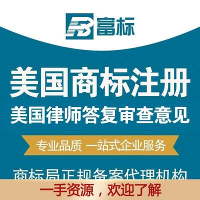 美国商标注册申请转让复审欧盟法国日本德国英国意大利商标优惠中