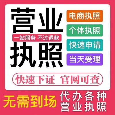 西安陕西西安个体户电商食品注销证营业执照代办公司餐饮公共卫生