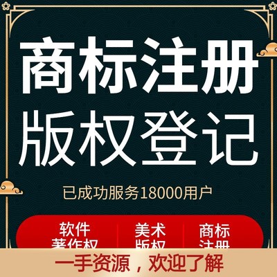 西安企业商标注册办理个人版权登记申请图片公司软著软体著作权加