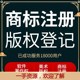 权登记申请图片公司软著软体著作权加 西安企业商标注册办理个人版