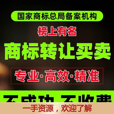 商标转让出售购买全品类个人速卖通变更续展过户租用R标买卖授权s