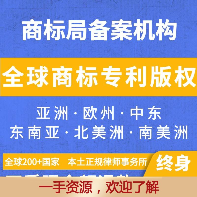 印度专利申请加拿大巴西商标注册菲律宾墨西哥续展马来西亚变更