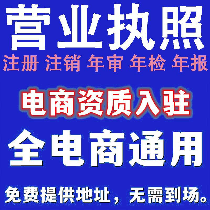 出版社授权电商公司证个体许可营业执照物林草种子林木农药经营许