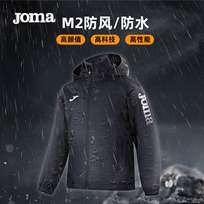JOMA儿童外套男户外跑步运动冲锋风雨衣防泼水透气连帽足球训练服