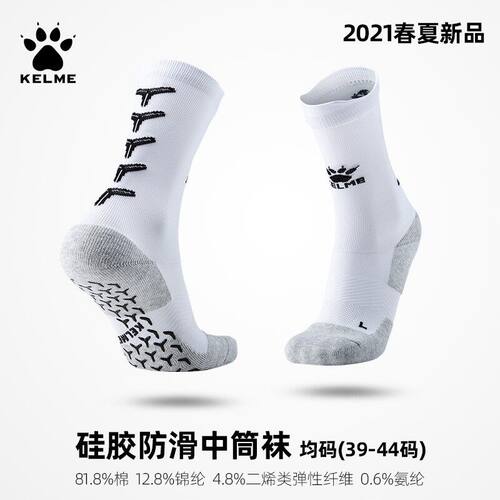 卡尔美足球袜长筒防滑透气毛巾