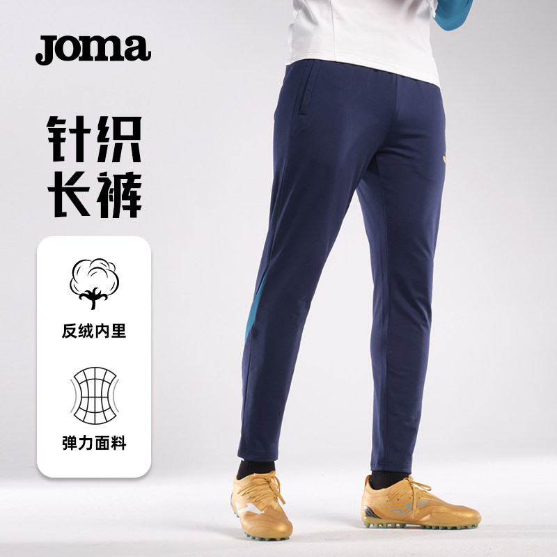 Joma长裤男款青少年跑步健身休闲反绒运动裤针织足球训练收腿裤子