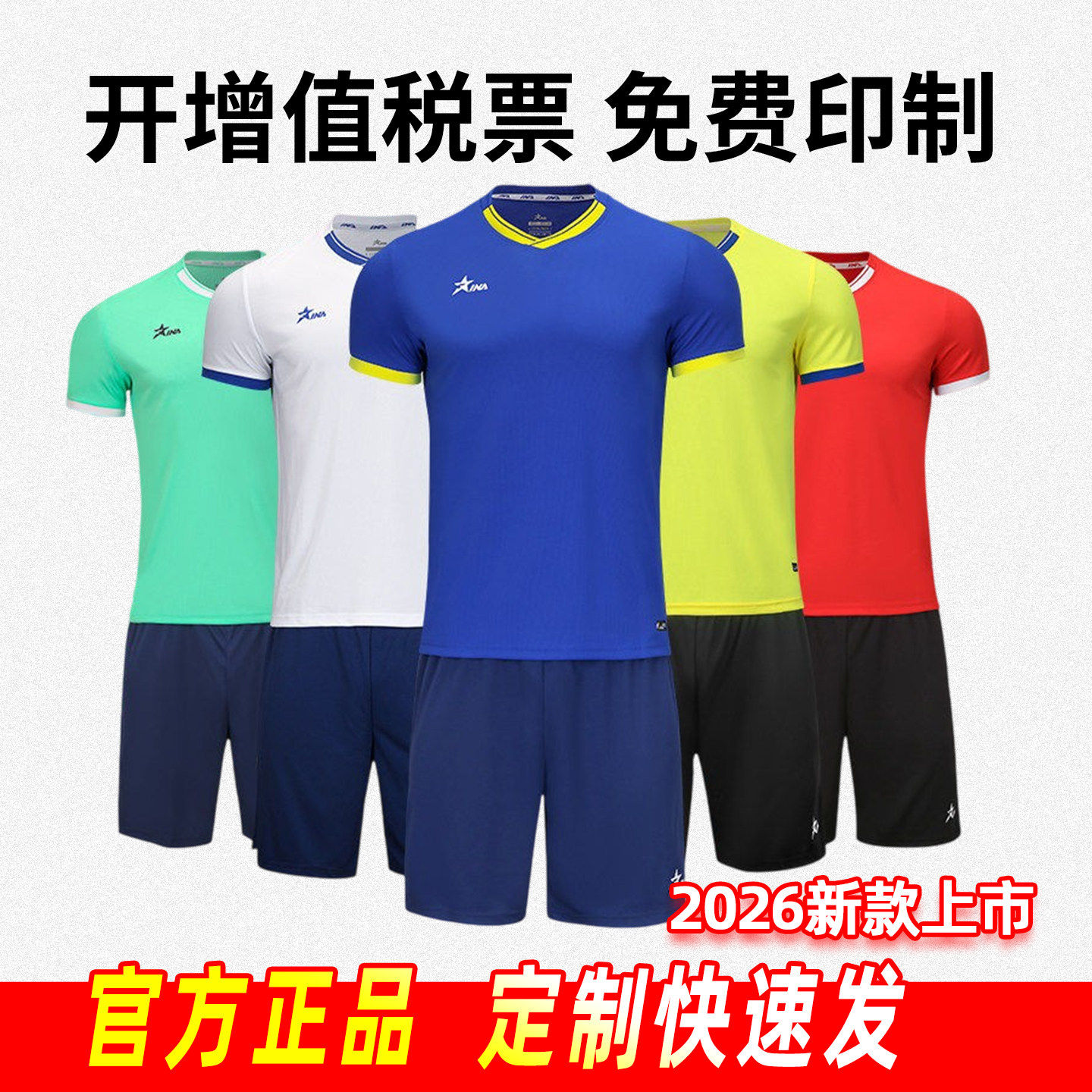 茵浪儿童足球服定制套装免费定制