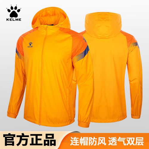 KELME卡尔美新款足球训练运动风衣秋冬防风防水长袖连帽冲锋外套