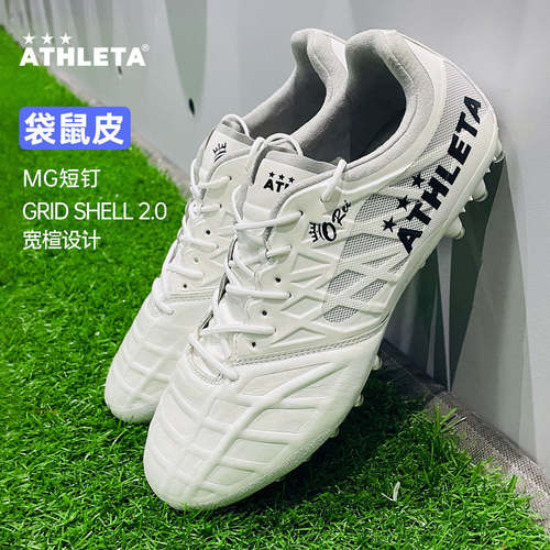 ATHLETA阿仕利塔足球鞋MG短钉