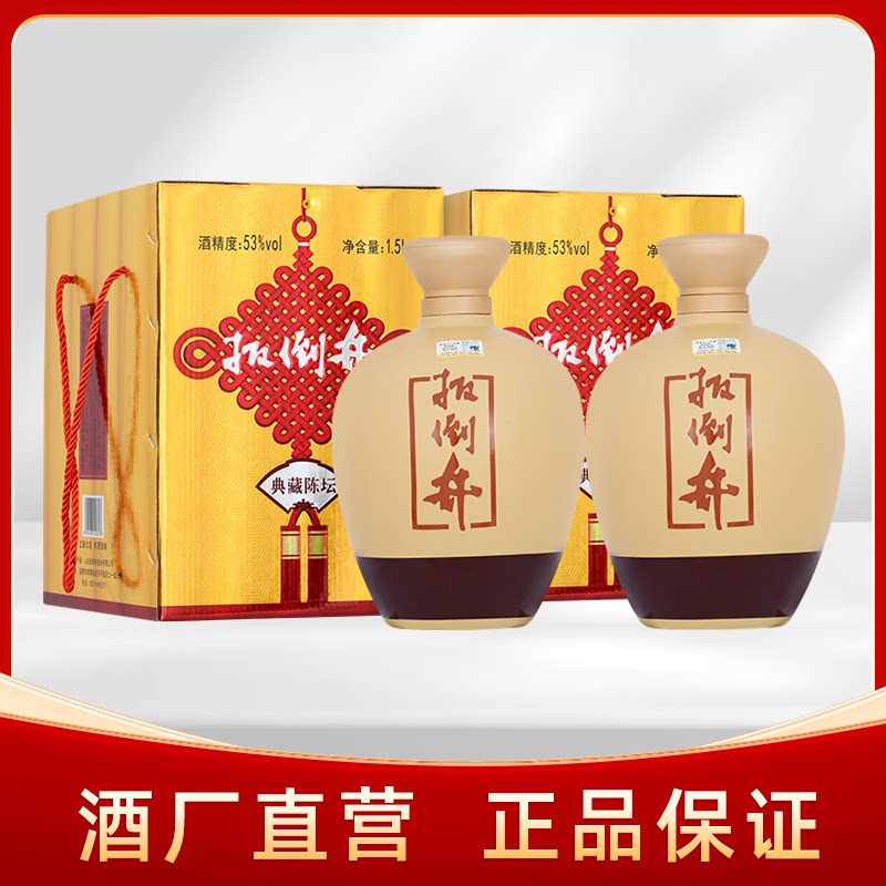 白酒53度扳倒井典藏陈坛献礼版1.5L*2坛浓香型粮酒