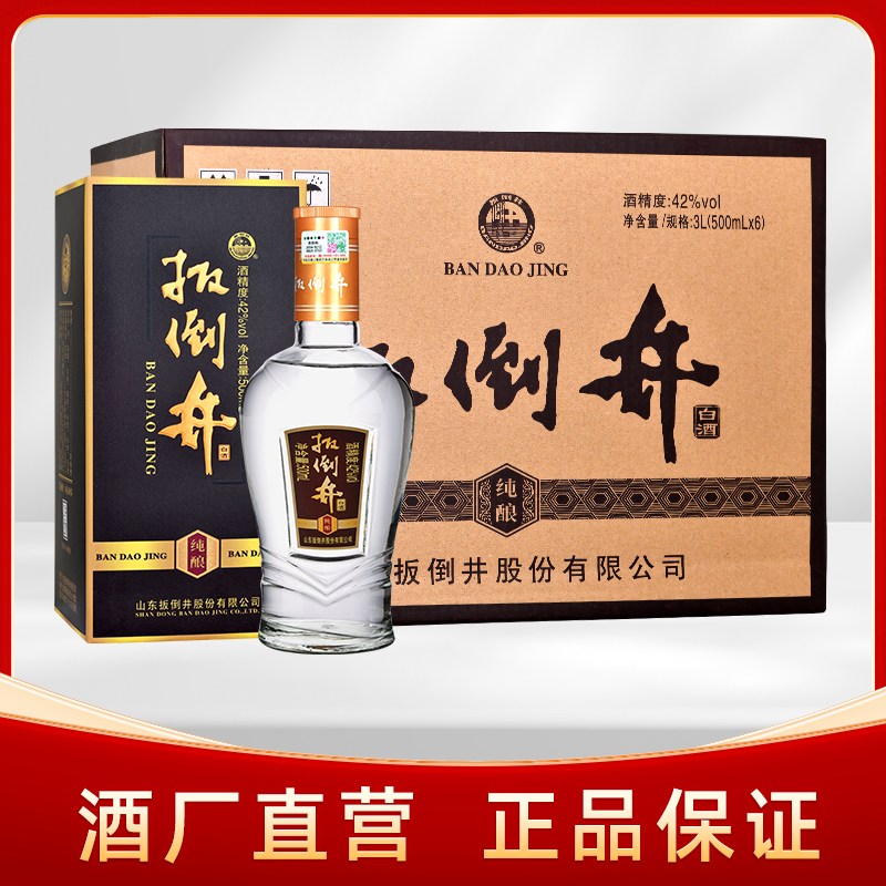 白酒整箱42度扳倒井纯酿500ml*6瓶山东特产浓香型粮食酒口粮酒