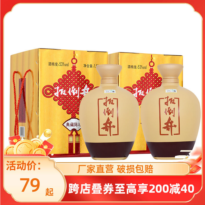 白酒53度扳倒井典藏陈坛献礼版1.5L*2坛浓香型粮酒怎么看?