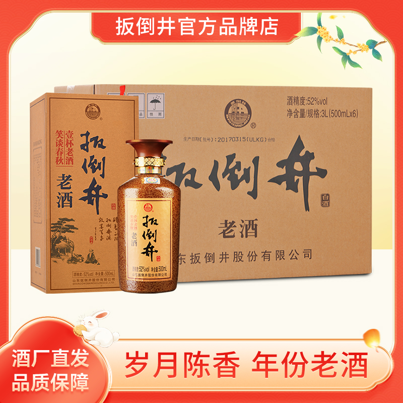 扳倒井整箱52度浓香型礼品袋老酒