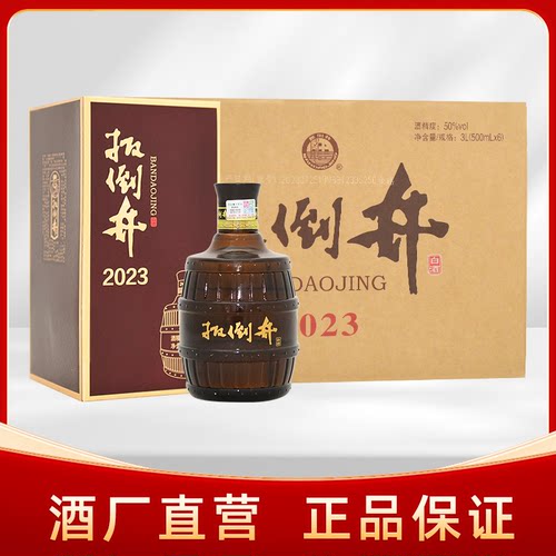 50度扳倒井2023浓香型粮食酒